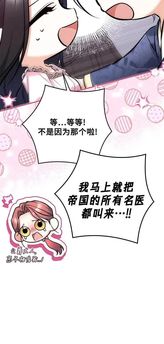 漫画《拯救被遗弃的最爱角色》第113话（最终话）第60张图