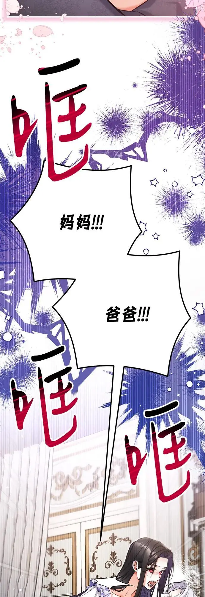 漫画《拯救被遗弃的最爱角色》外传 01话第14张图