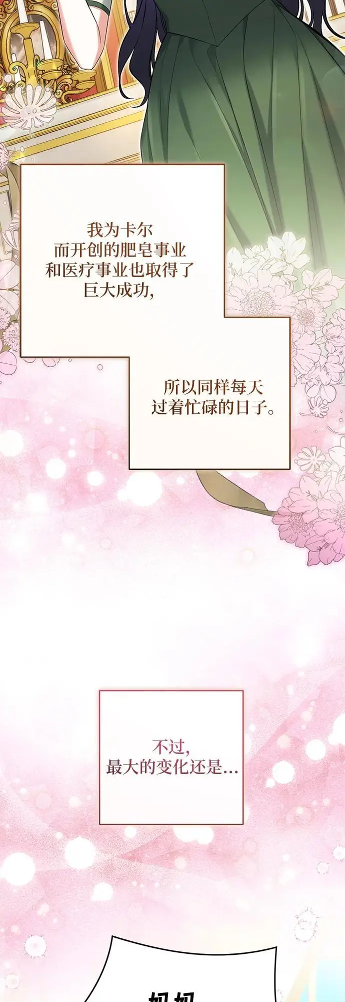 漫画《拯救被遗弃的最爱角色》外传 01话第26张图