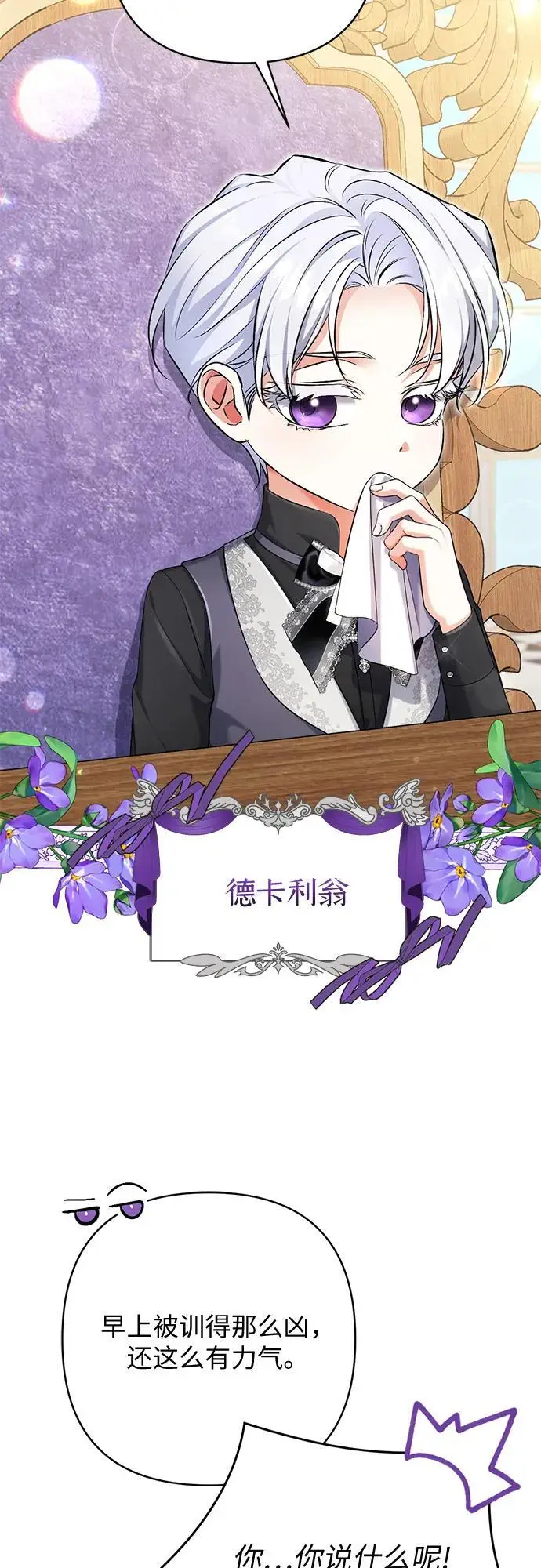漫画《拯救被遗弃的最爱角色》外传 01话第28张图