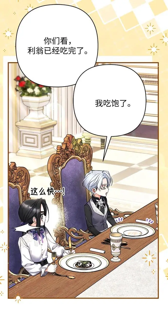 漫画《拯救被遗弃的最爱角色》外传 01话第31张图