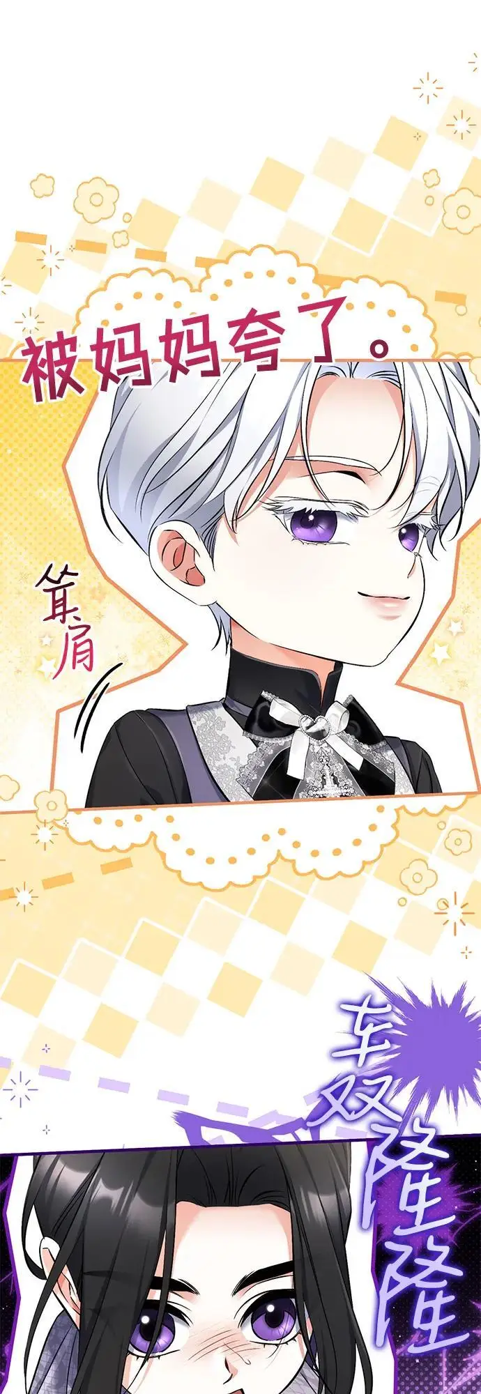 漫画《拯救被遗弃的最爱角色》外传 01话第32张图