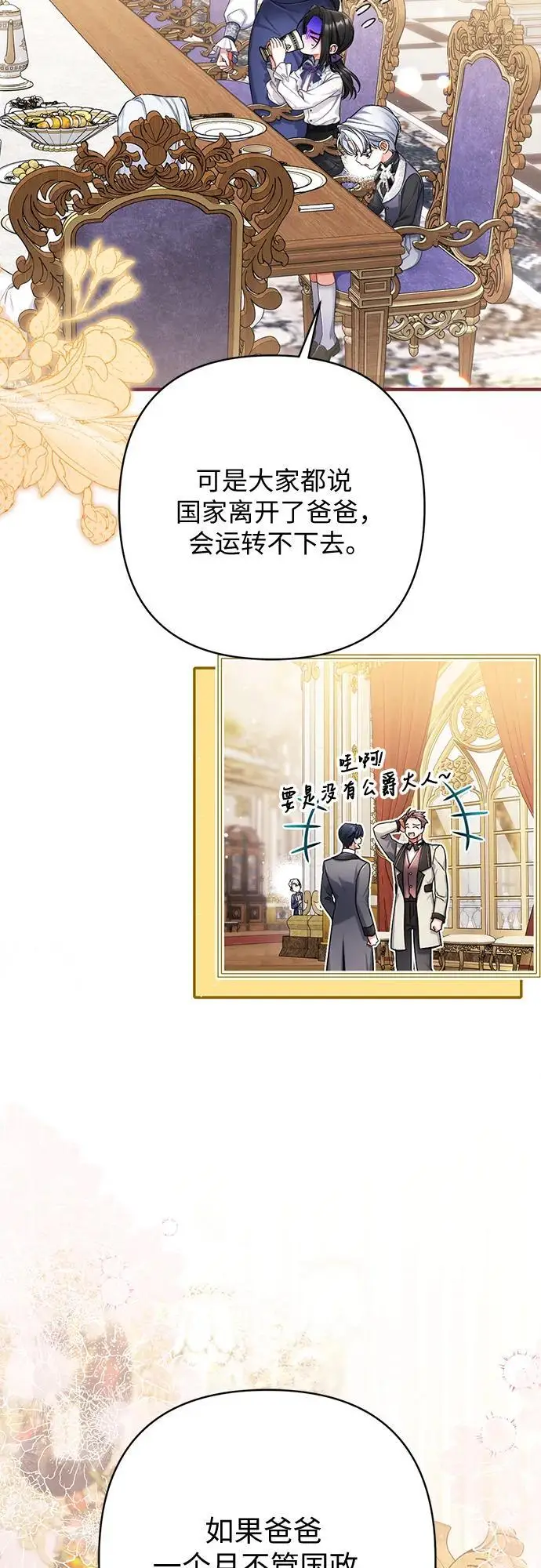 漫画《拯救被遗弃的最爱角色》外传 01话第37张图