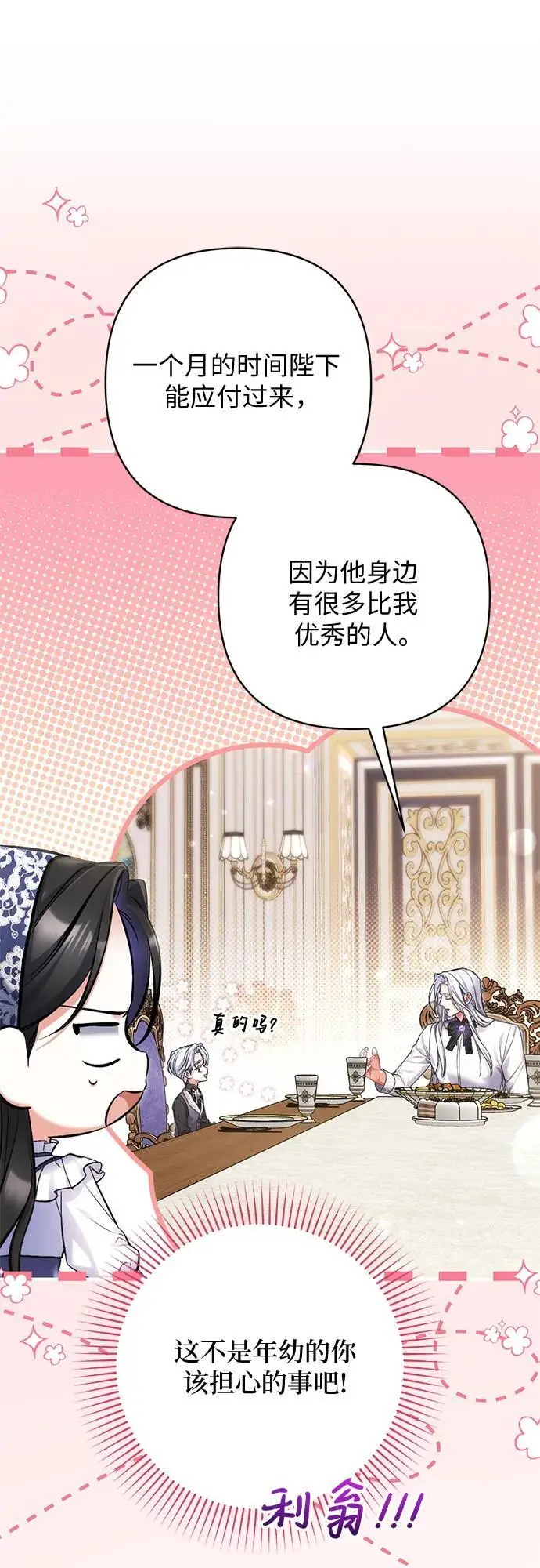 漫画《拯救被遗弃的最爱角色》外传 01话第39张图