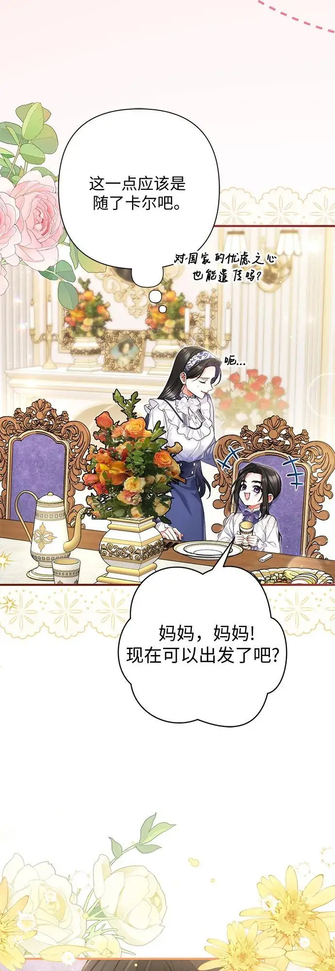 漫画《拯救被遗弃的最爱角色》外传 01话第40张图