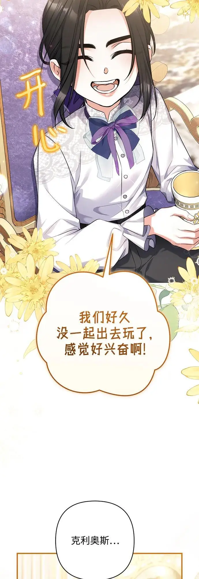 漫画《拯救被遗弃的最爱角色》外传 01话第41张图