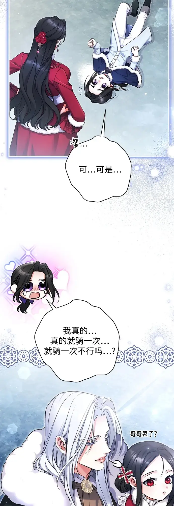 漫画《拯救被遗弃的最爱角色》外传 01话第50张图