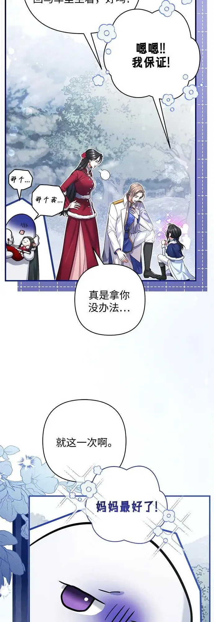 漫画《拯救被遗弃的最爱角色》外传 01话第54张图