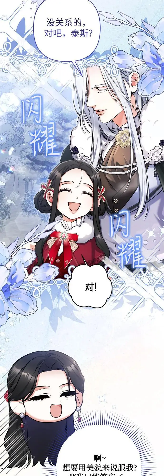 漫画《拯救被遗弃的最爱角色》外传 01话第59张图