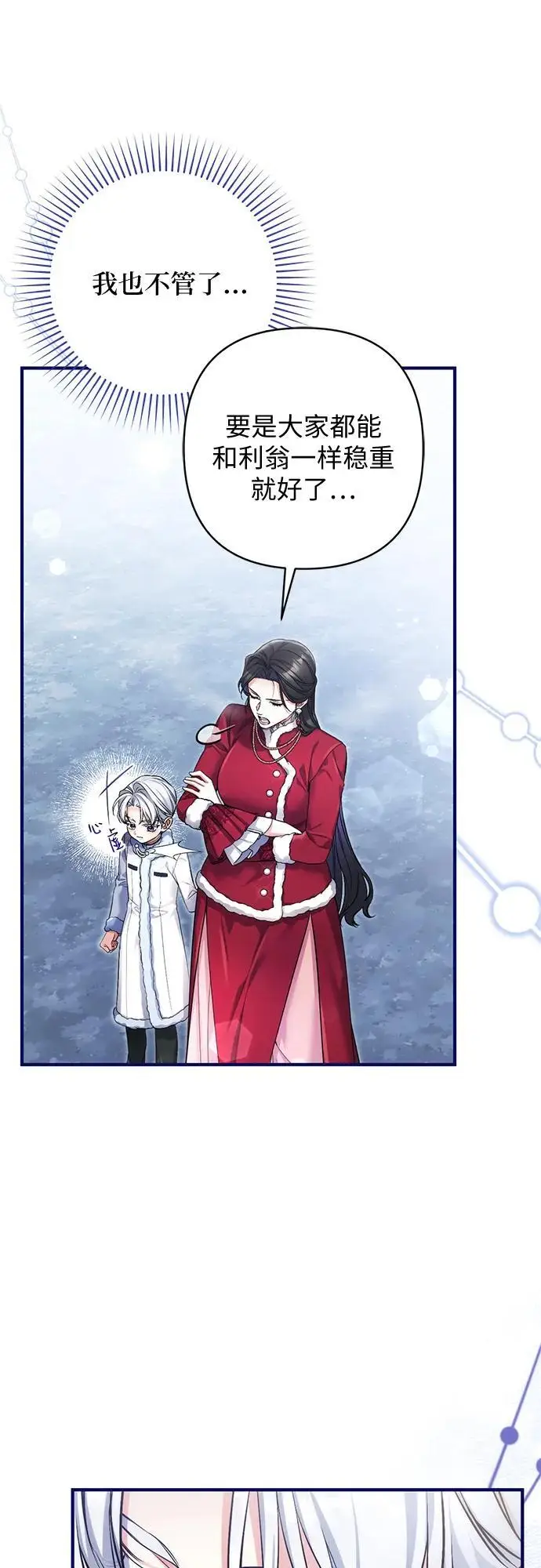 漫画《拯救被遗弃的最爱角色》外传 01话第61张图