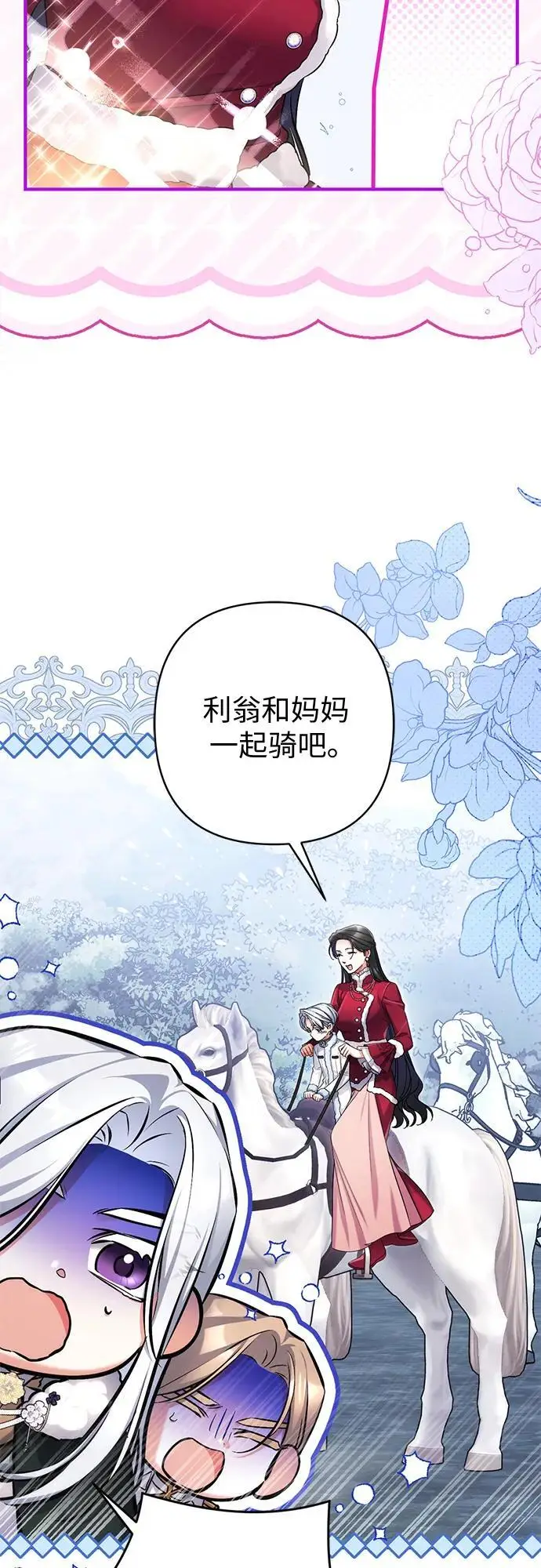 漫画《拯救被遗弃的最爱角色》外传 01话第64张图