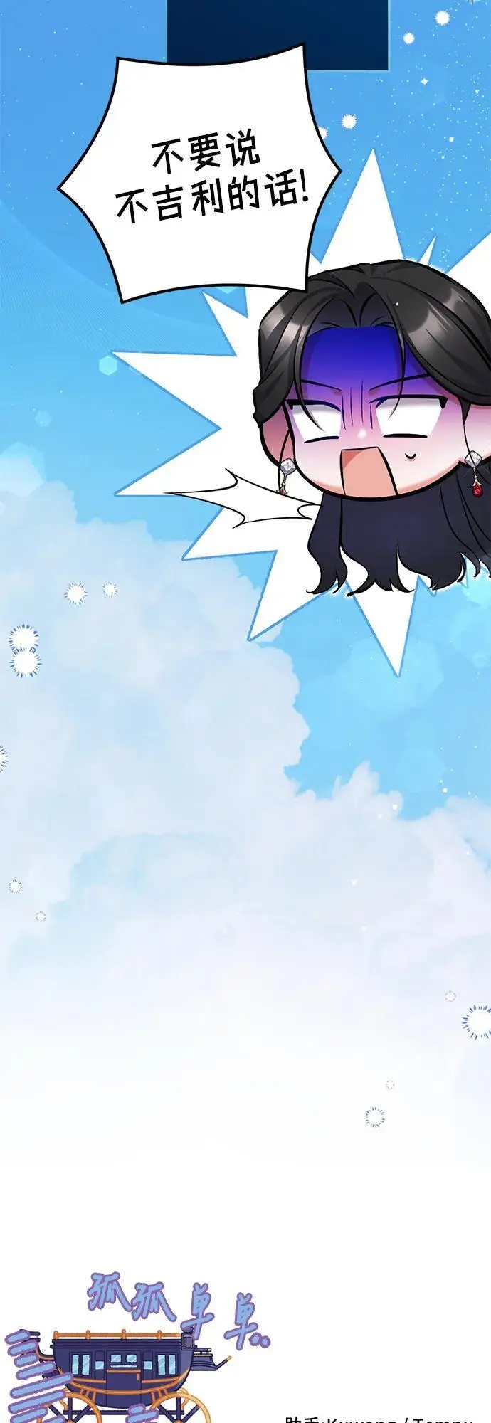 漫画《拯救被遗弃的最爱角色》外传 01话第68张图