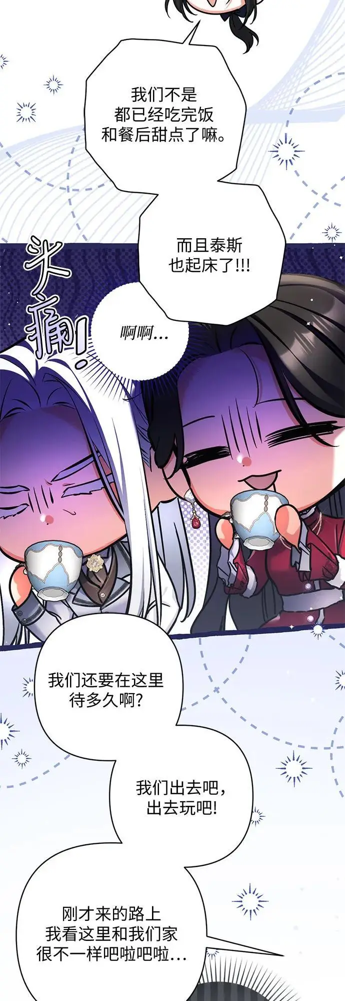 漫画《拯救被遗弃的最爱角色》外传 02话第14张图