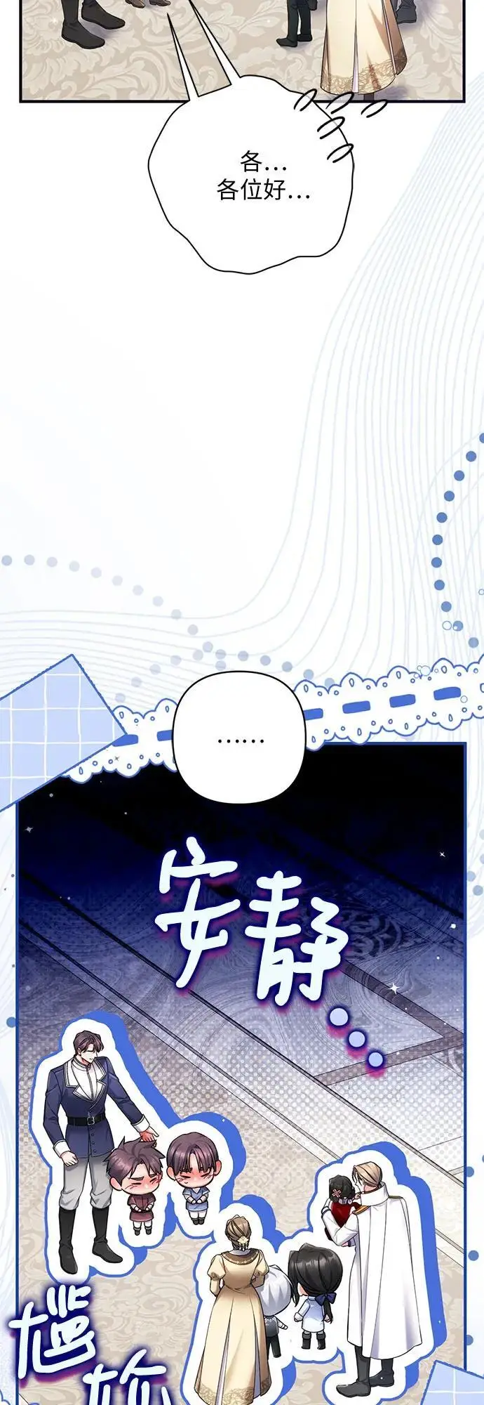 漫画《拯救被遗弃的最爱角色》外传 02话第26张图