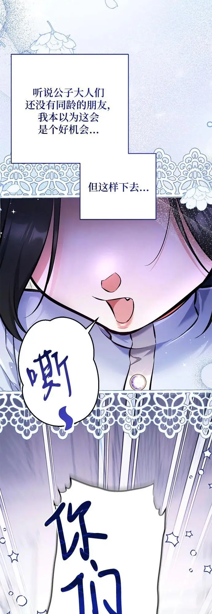 漫画《拯救被遗弃的最爱角色》外传 02话第28张图