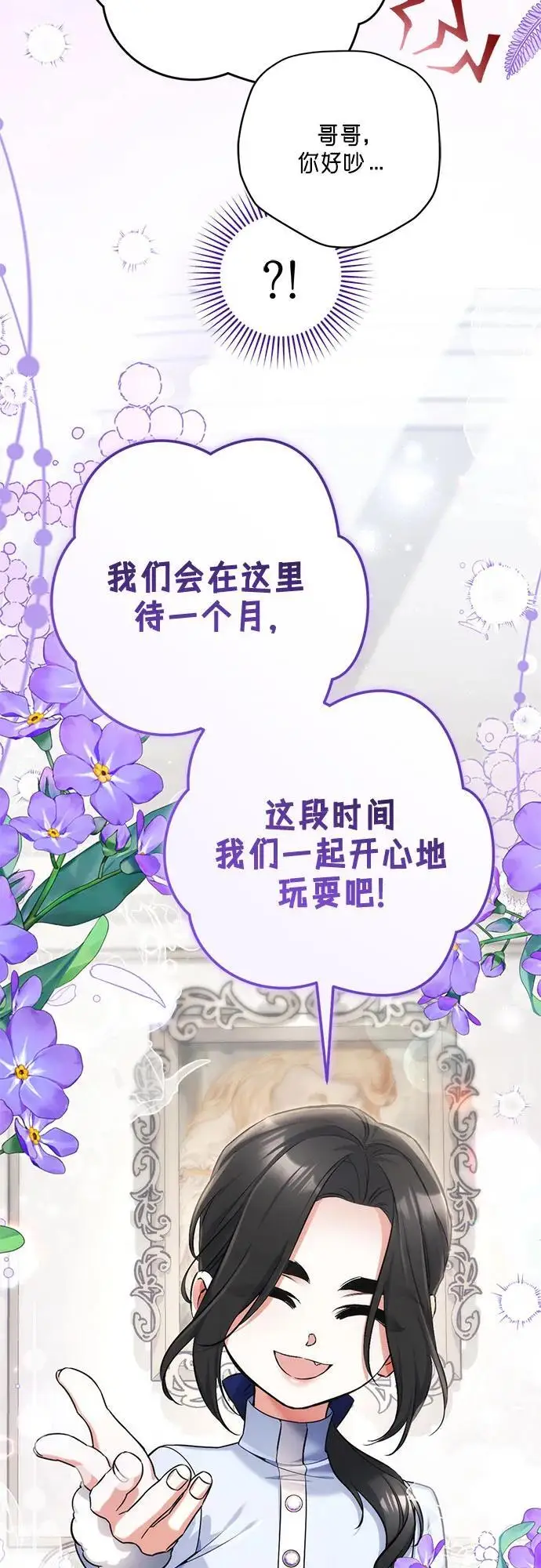 漫画《拯救被遗弃的最爱角色》外传 02话第32张图