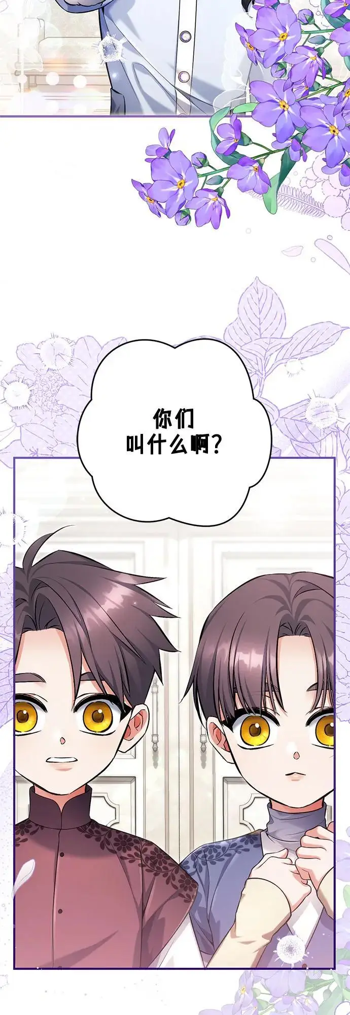 漫画《拯救被遗弃的最爱角色》外传 02话第33张图
