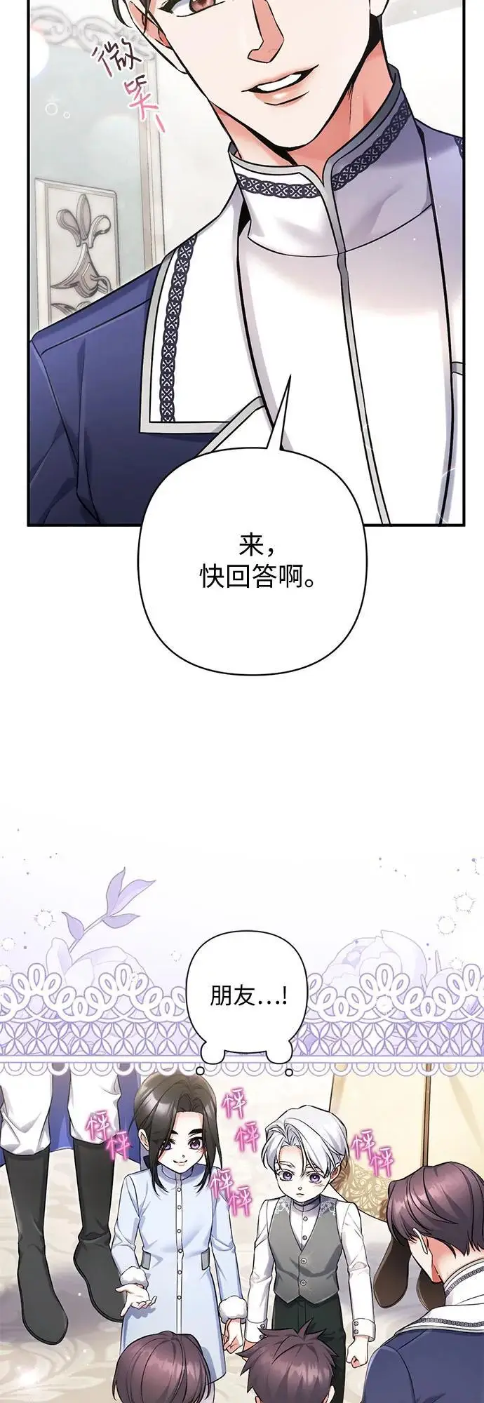 漫画《拯救被遗弃的最爱角色》外传 02话第35张图
