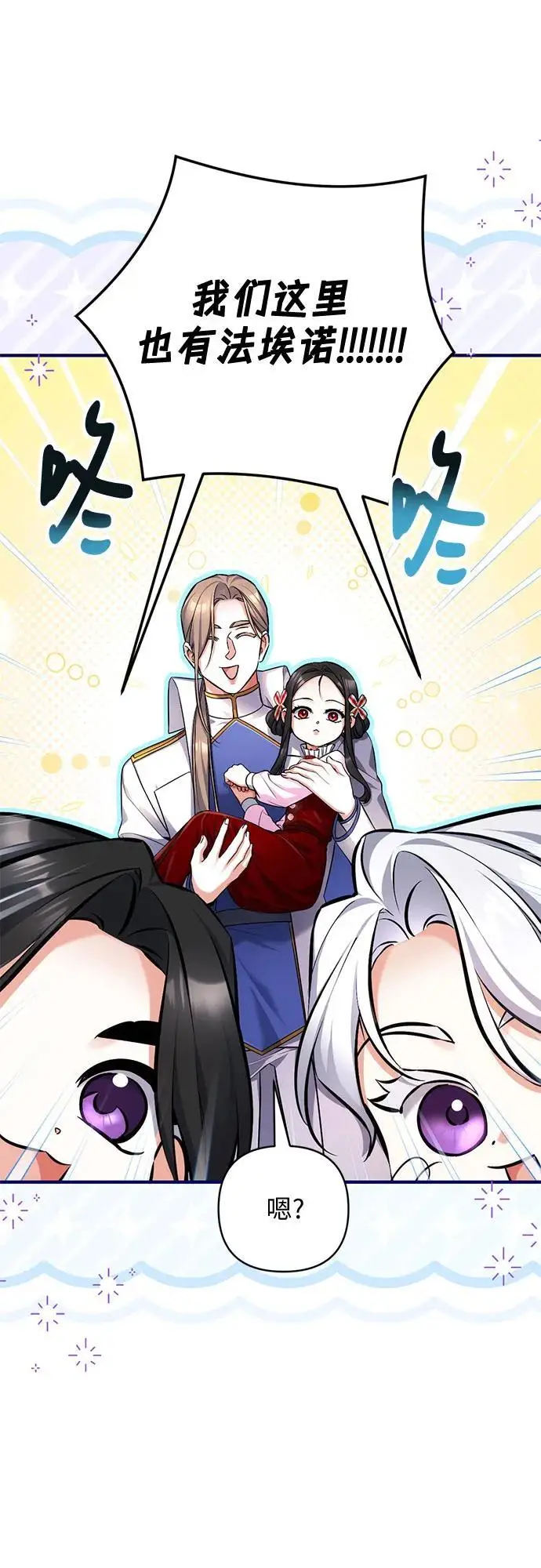 漫画《拯救被遗弃的最爱角色》外传 02话第38张图