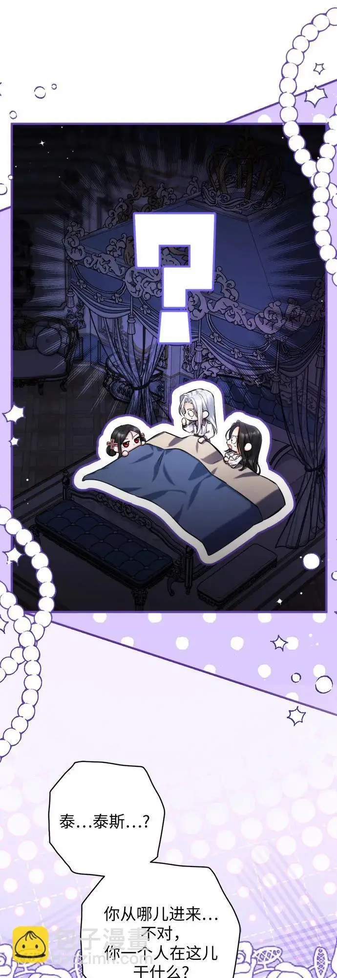 漫画《拯救被遗弃的最爱角色》外传 02话第56张图