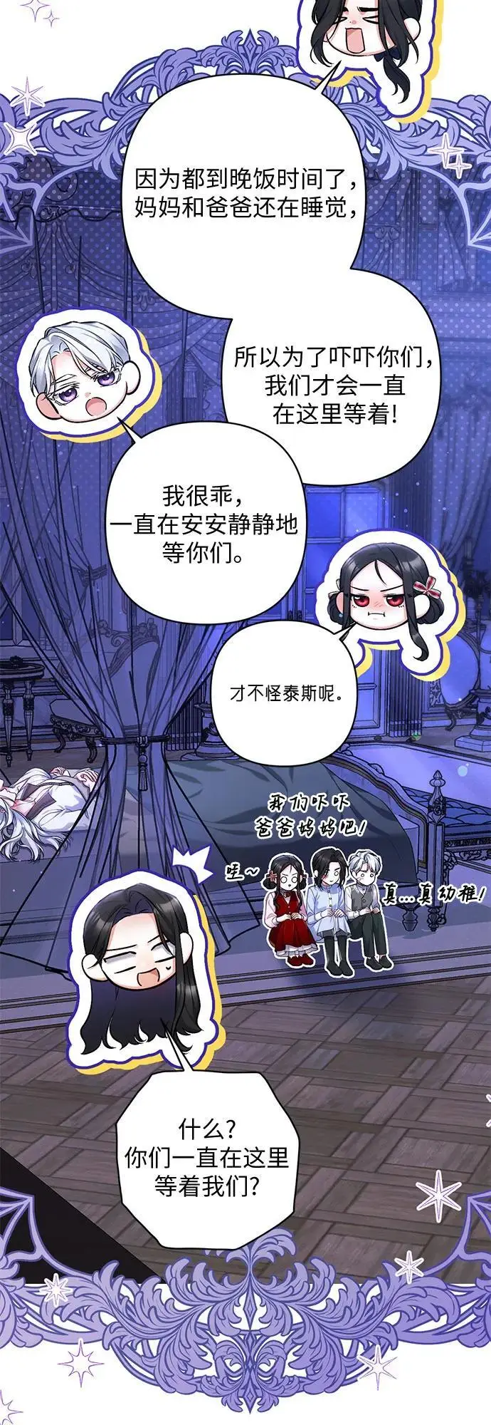 漫画《拯救被遗弃的最爱角色》外传 02话第60张图