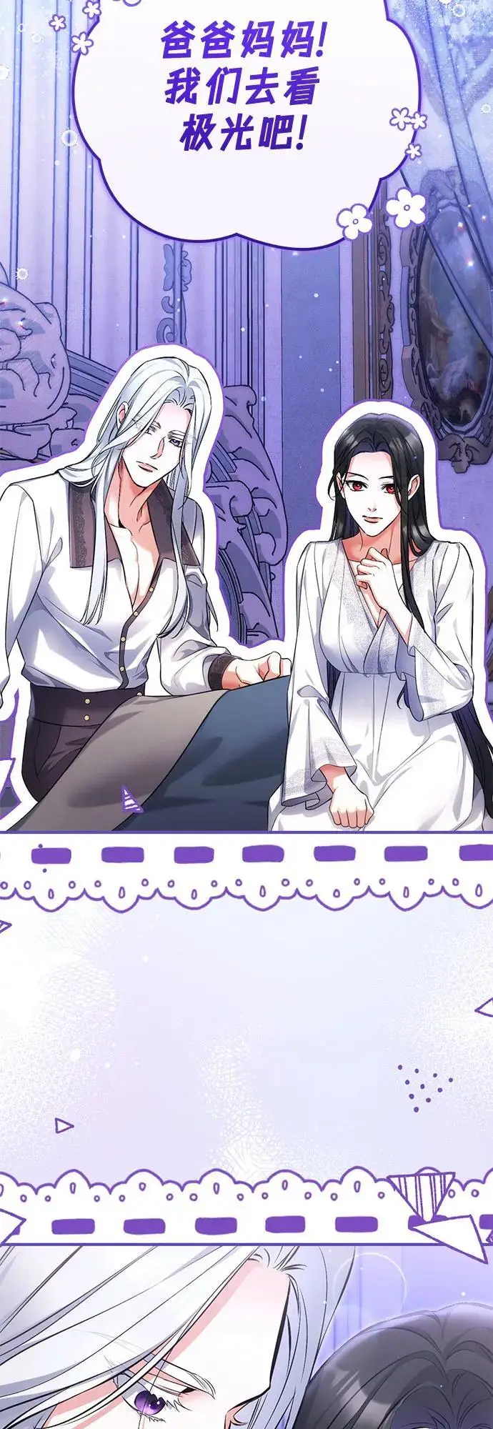 漫画《拯救被遗弃的最爱角色》外传 02话第63张图