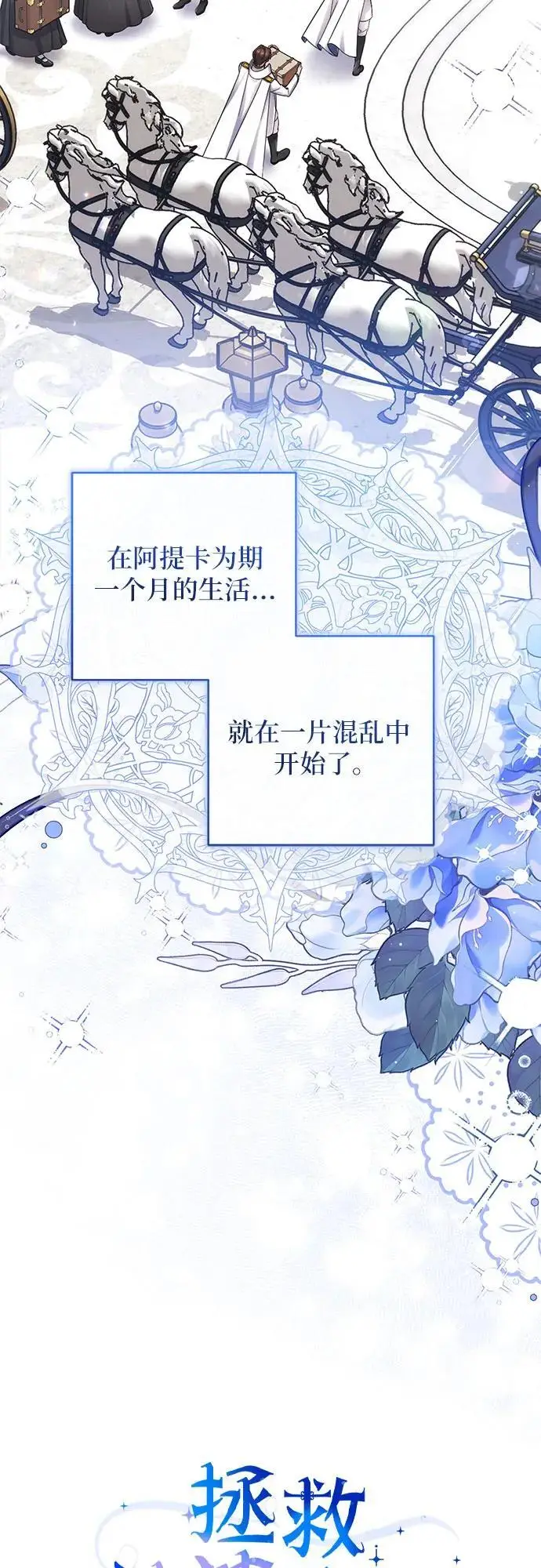 漫画《拯救被遗弃的最爱角色》外传 02话第7张图
