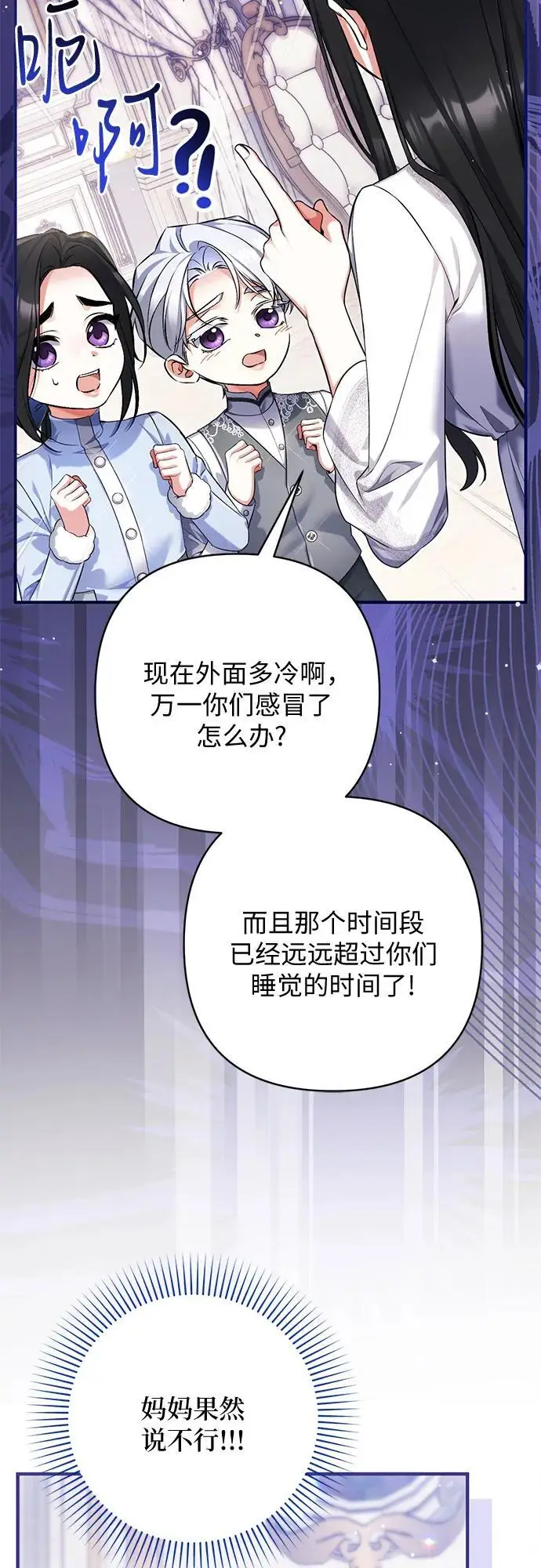 漫画《拯救被遗弃的最爱角色》外传 03话第11张图
