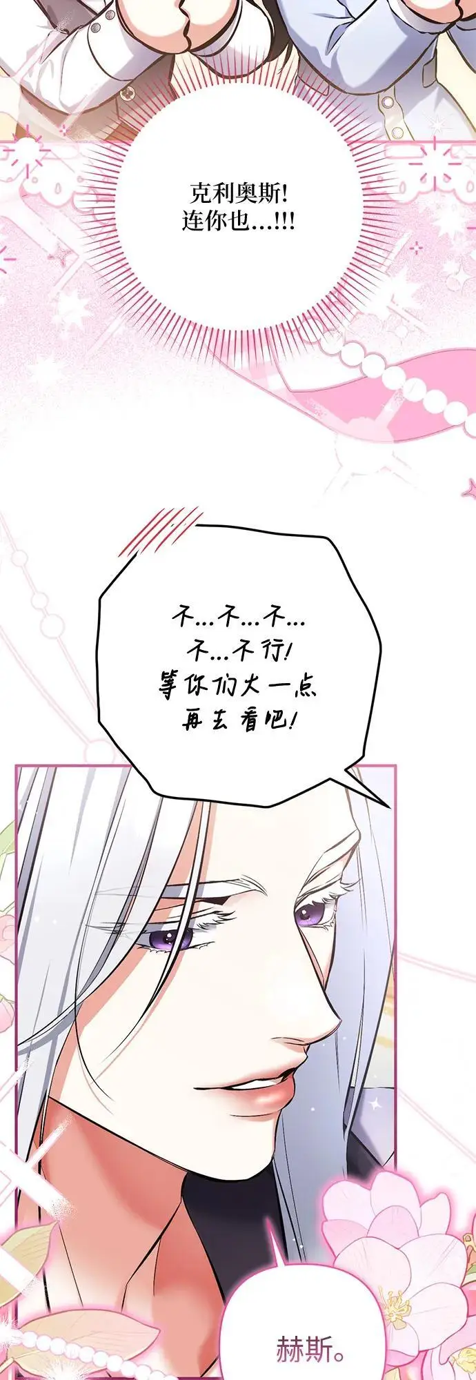 漫画《拯救被遗弃的最爱角色》外传 03话第21张图