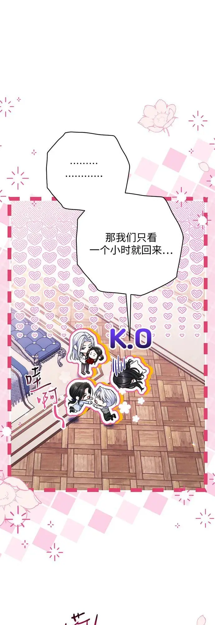 漫画《拯救被遗弃的最爱角色》外传 03话第25张图