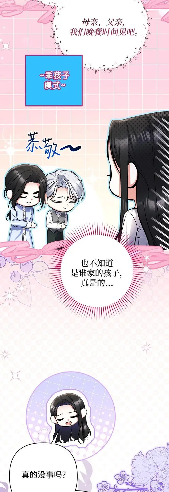 漫画《拯救被遗弃的最爱角色》外传 03话第27张图