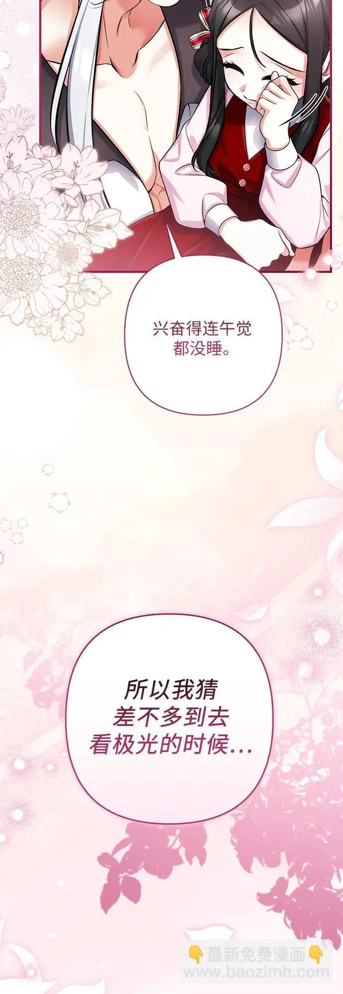 漫画《拯救被遗弃的最爱角色》外传 03话第30张图