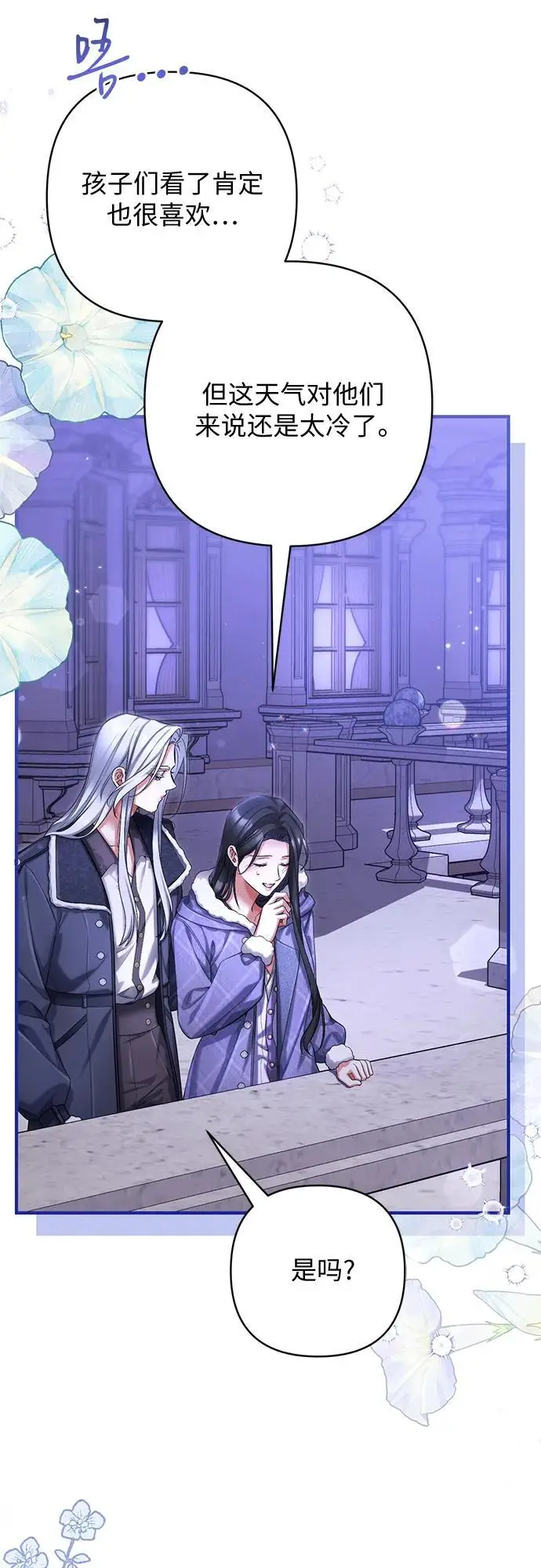 漫画《拯救被遗弃的最爱角色》外传 03话第39张图