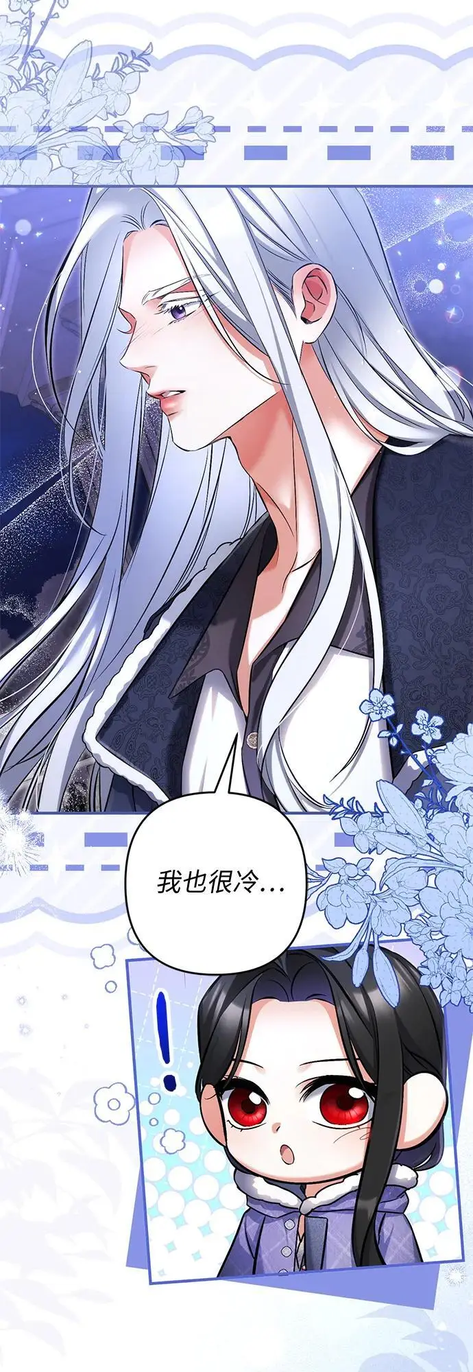 漫画《拯救被遗弃的最爱角色》外传 03话第40张图