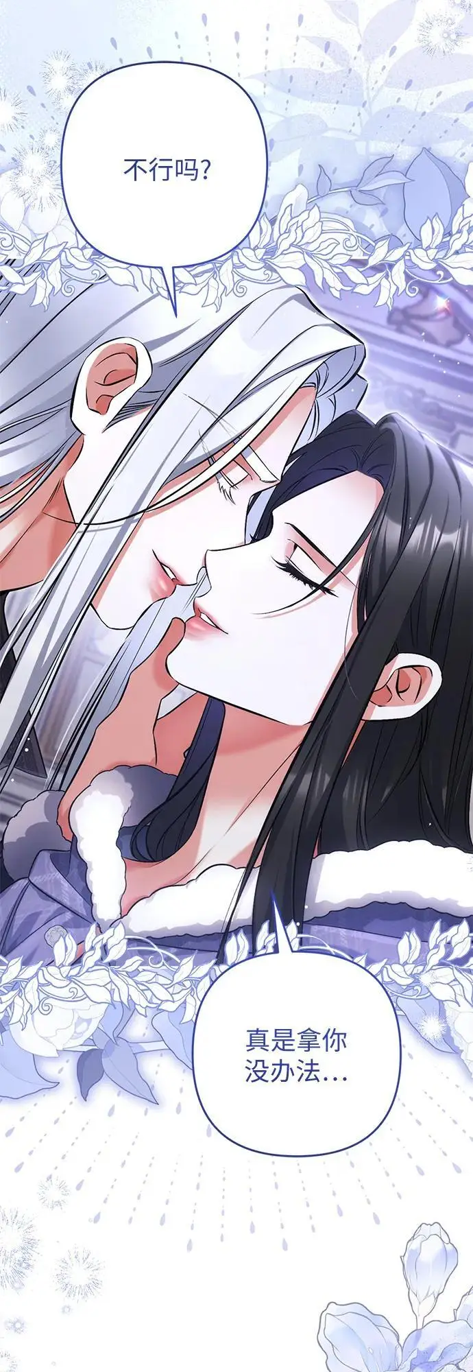 漫画《拯救被遗弃的最爱角色》外传 03话第42张图