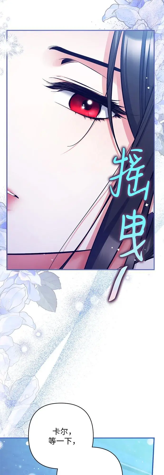 漫画《拯救被遗弃的最爱角色》外传 03话第43张图