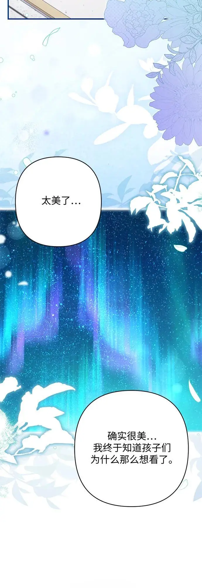漫画《拯救被遗弃的最爱角色》外传 03话第47张图