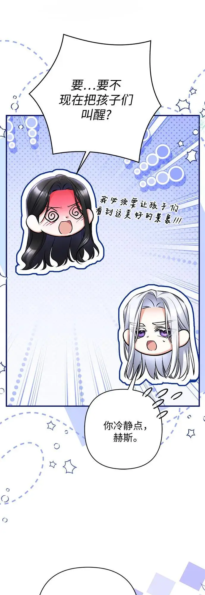 漫画《拯救被遗弃的最爱角色》外传 03话第48张图
