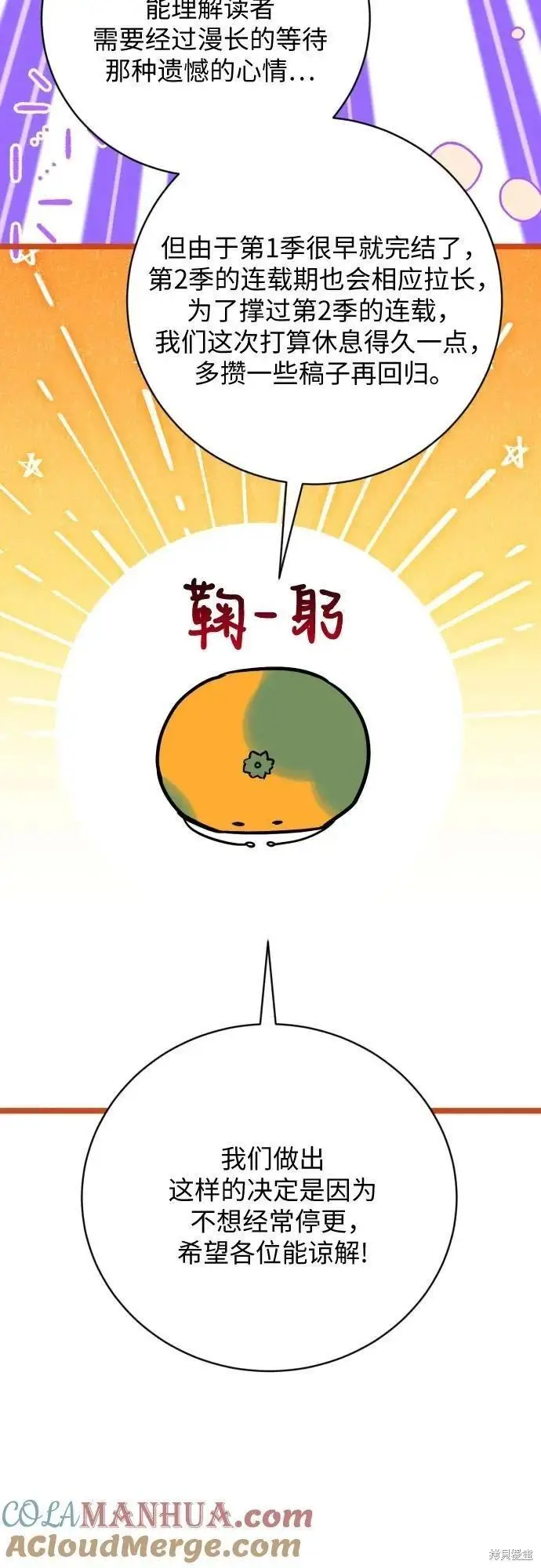 漫画《拯救被遗弃的最爱角色》第一季后记第10张图