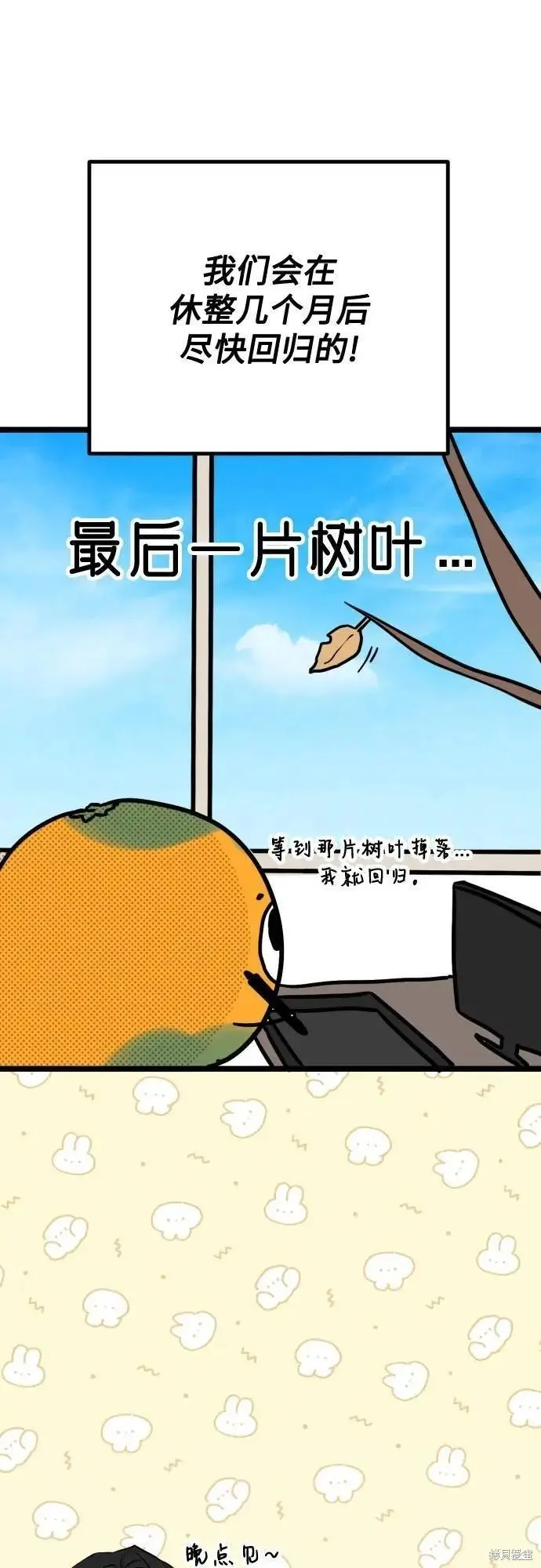漫画《拯救被遗弃的最爱角色》第一季后记第11张图