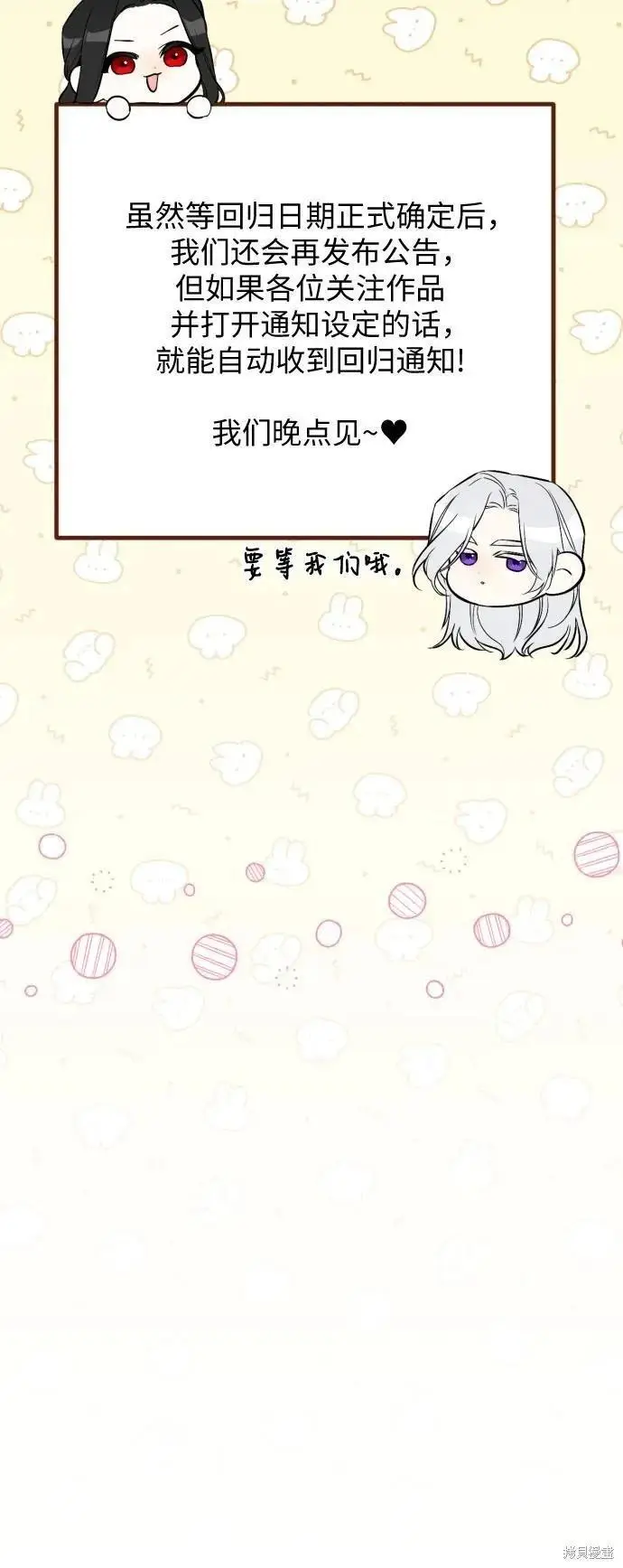 漫画《拯救被遗弃的最爱角色》第一季后记第12张图