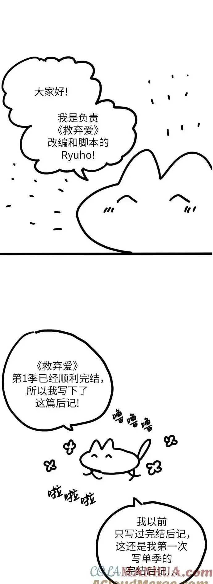 漫画《拯救被遗弃的最爱角色》第一季后记第13张图