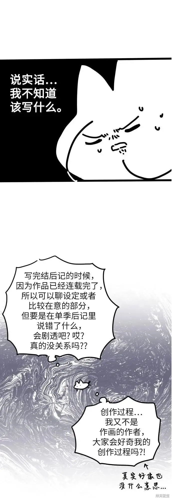 漫画《拯救被遗弃的最爱角色》第一季后记第14张图