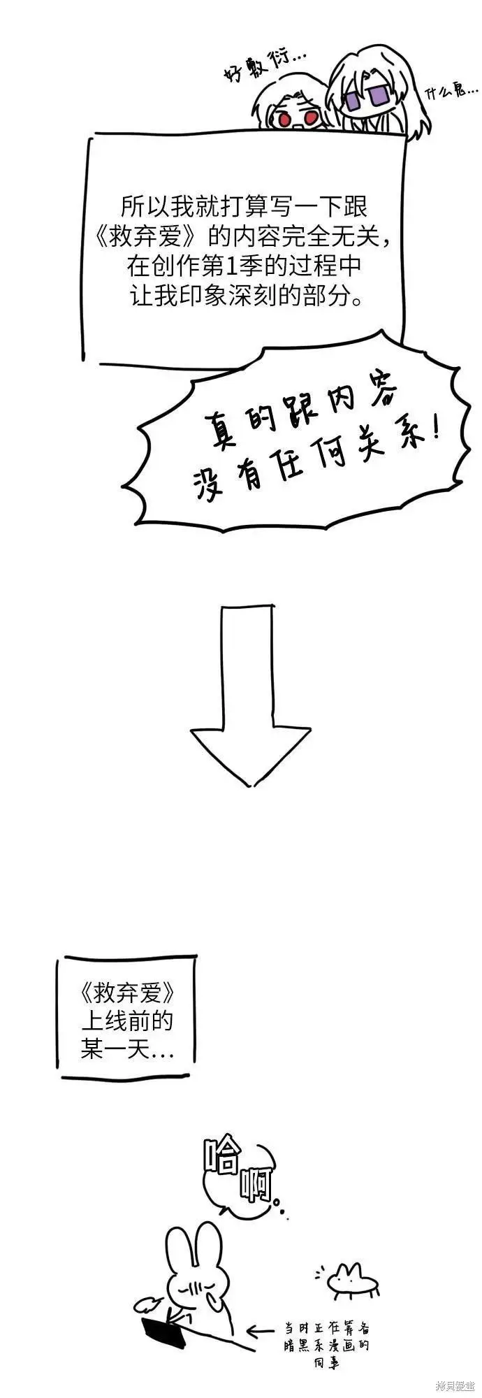 漫画《拯救被遗弃的最爱角色》第一季后记第15张图