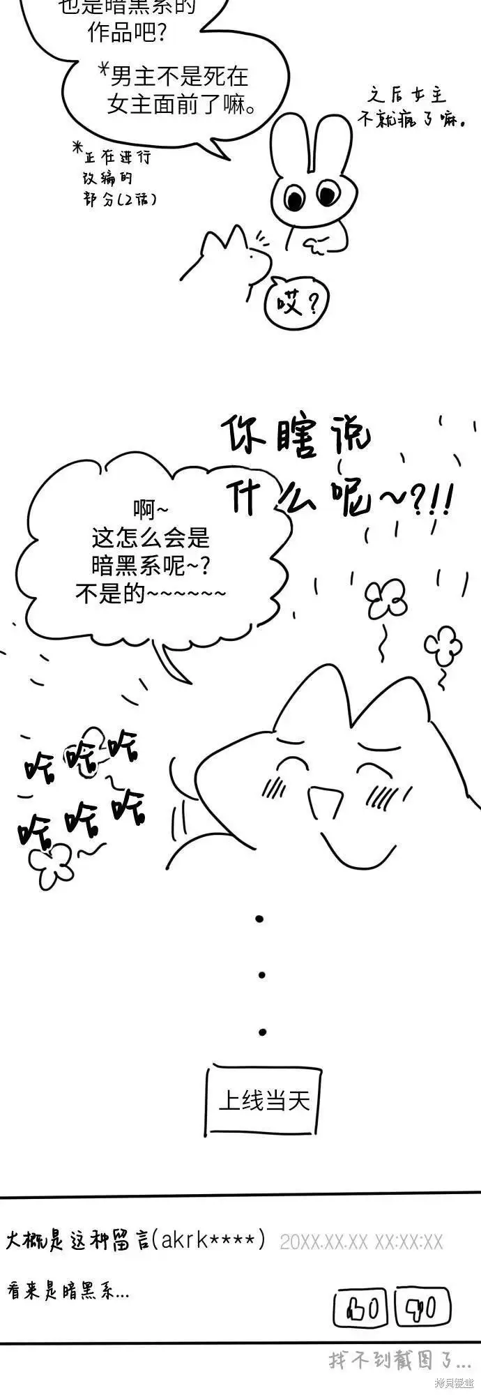 漫画《拯救被遗弃的最爱角色》第一季后记第17张图