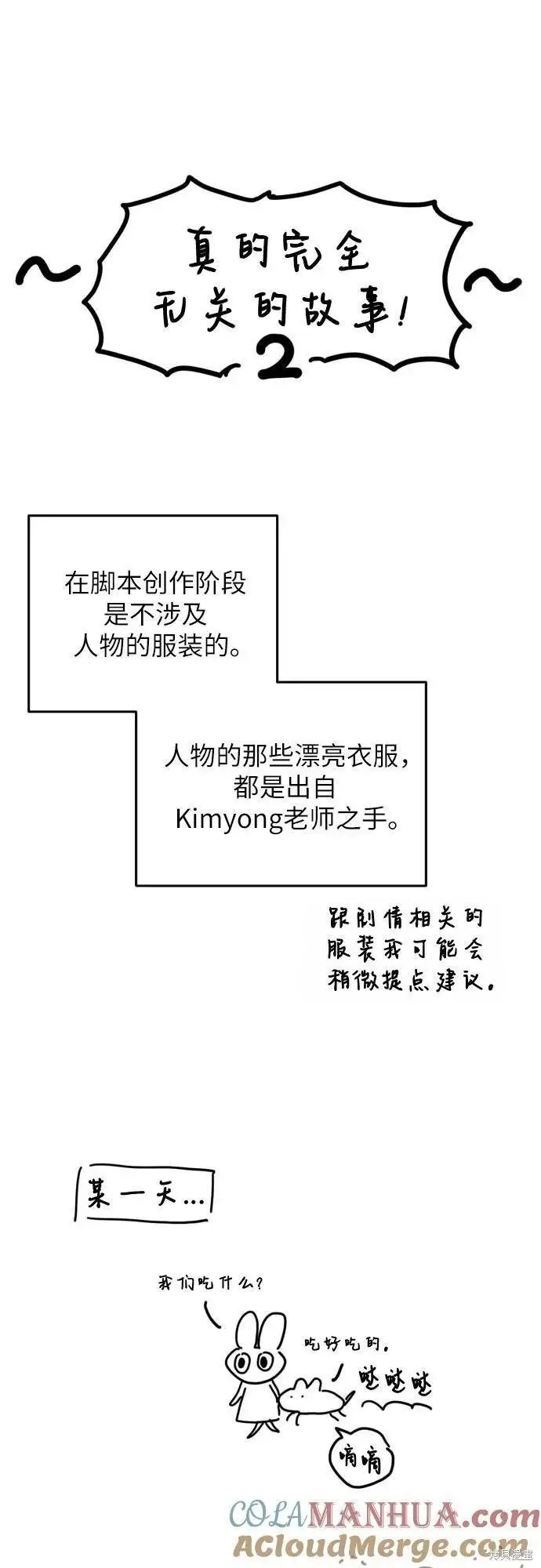 漫画《拯救被遗弃的最爱角色》第一季后记第19张图