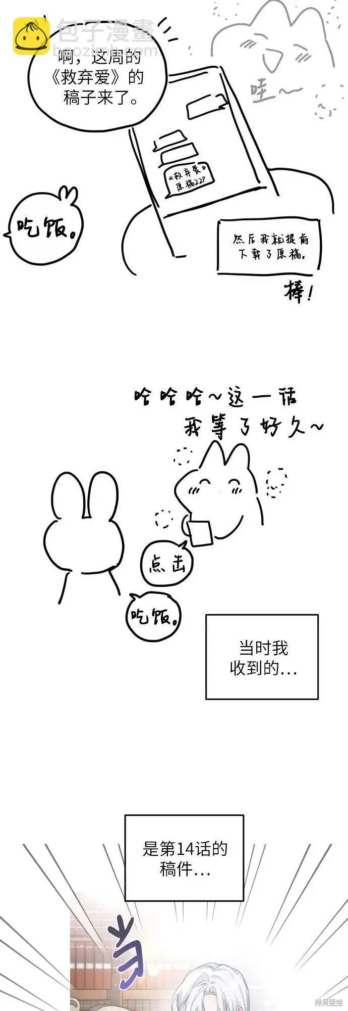 漫画《拯救被遗弃的最爱角色》第一季后记第20张图