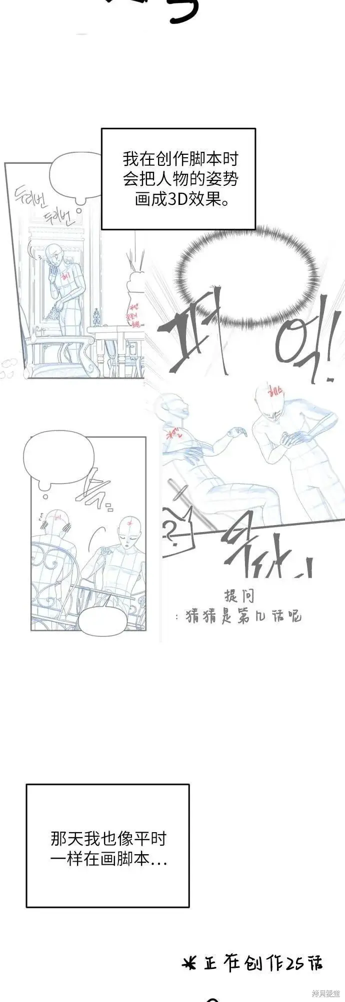 漫画《拯救被遗弃的最爱角色》第一季后记第23张图