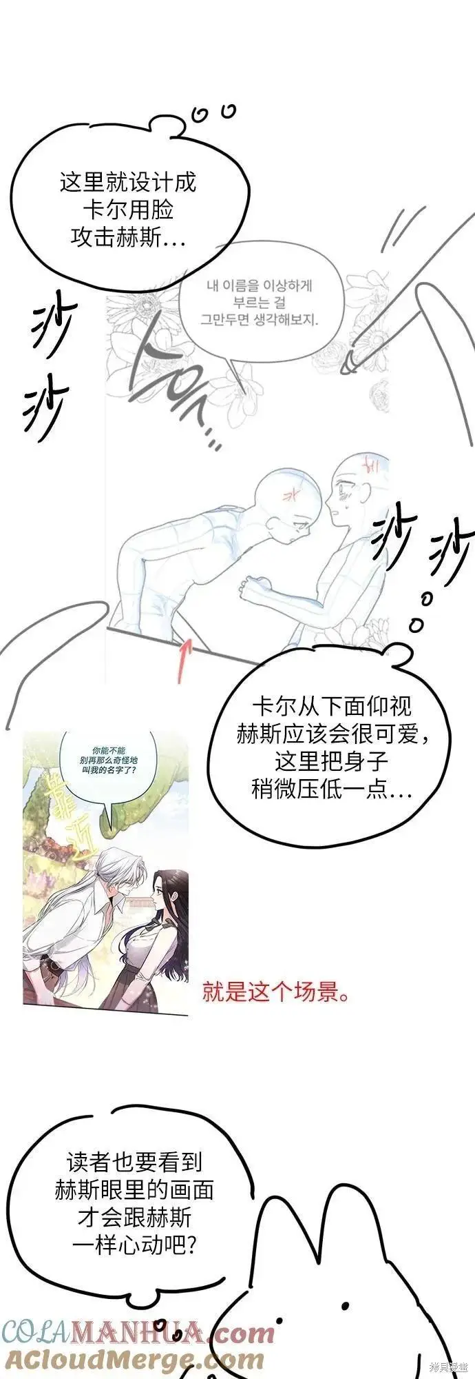 漫画《拯救被遗弃的最爱角色》第一季后记第25张图