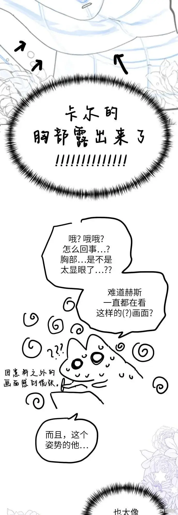 漫画《拯救被遗弃的最爱角色》第一季后记第27张图